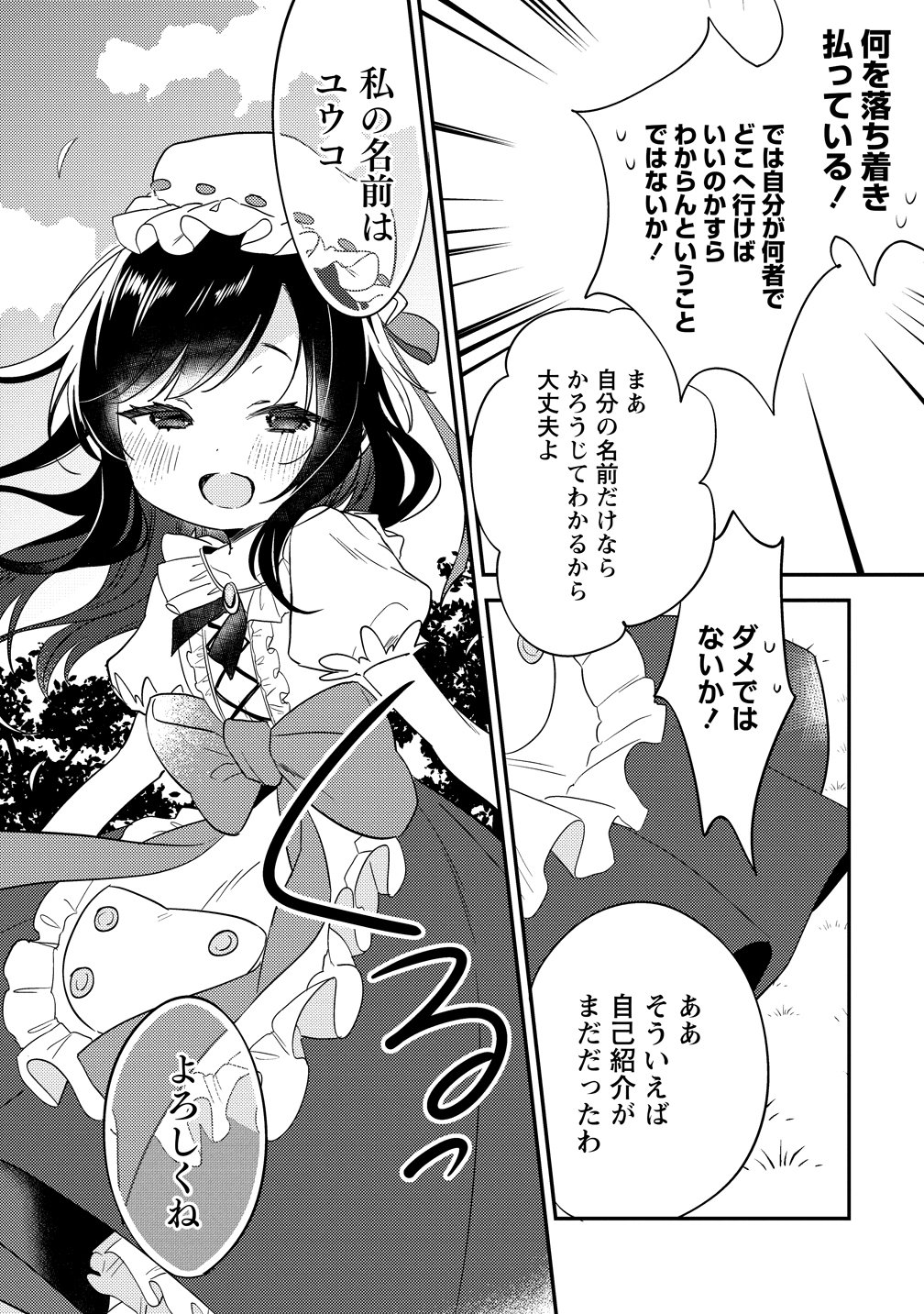 異世界で孤児院を開いたけど、なぜか誰一人巣立とうとしない件 第75話 - Page 7