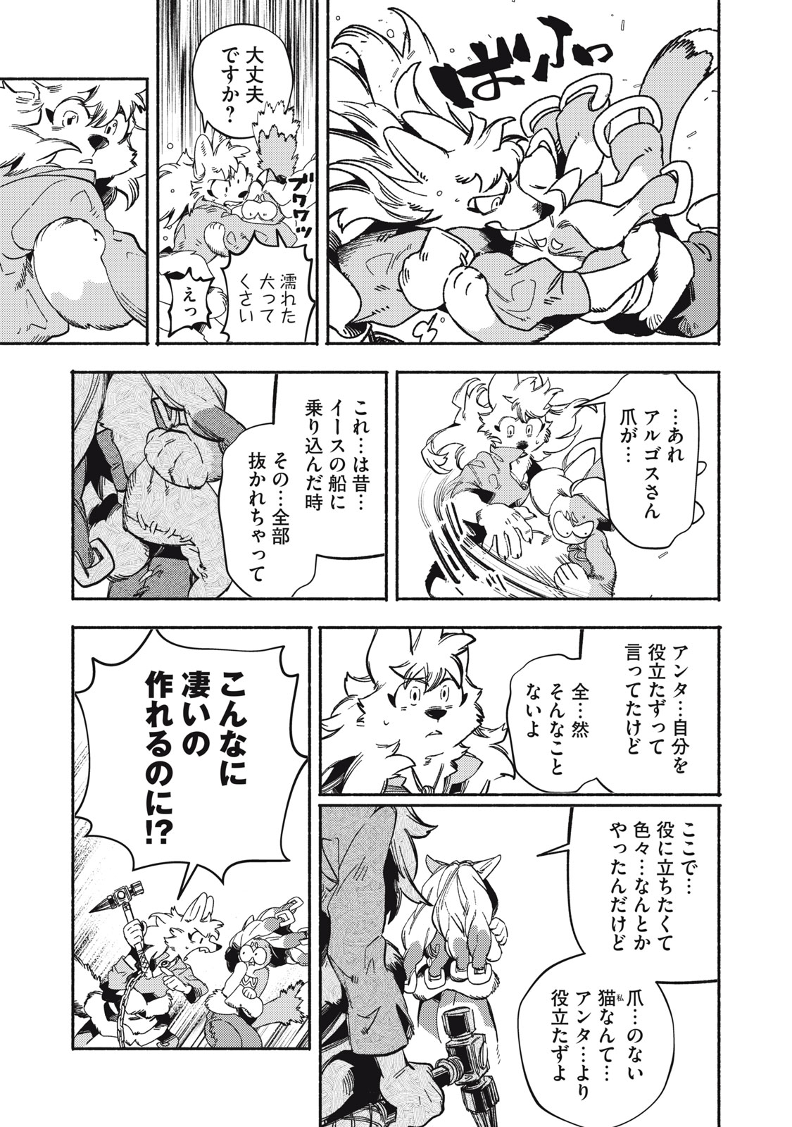 シランド 第9話 - Page 17