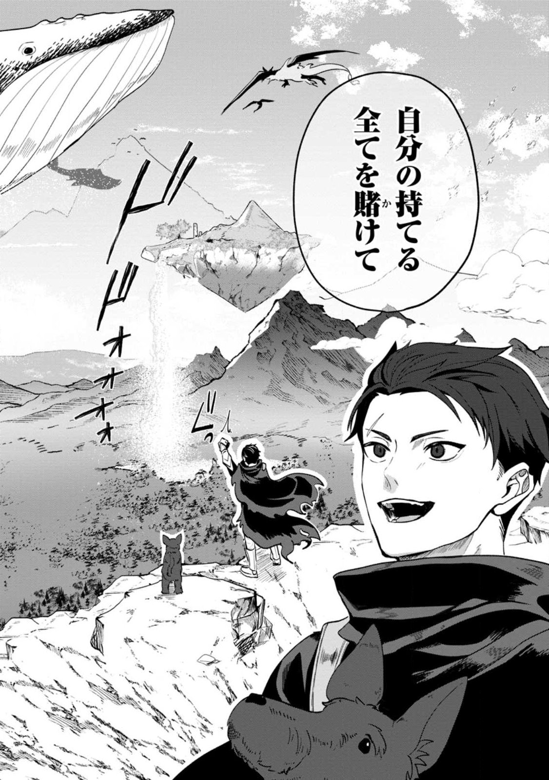 焼肉食べ放題生活目指して、ダンジョン攻略 第1話 - Page 18