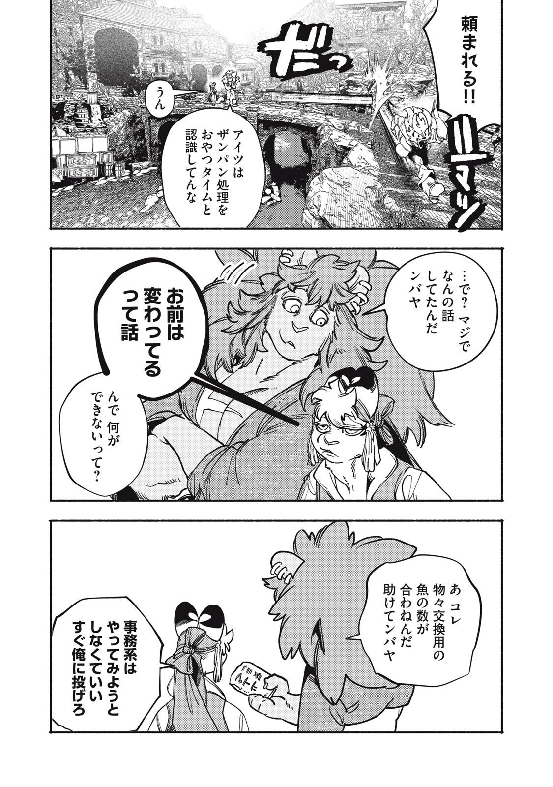 シランド 第8.5話 - Page 3