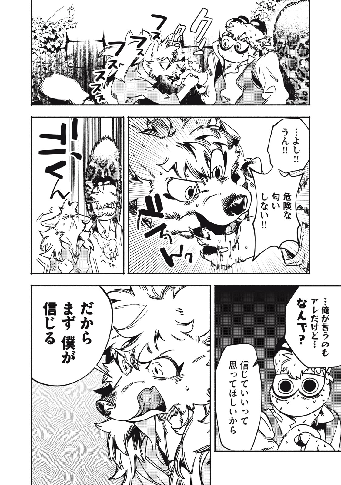 シランド 第9話 - Page 38
