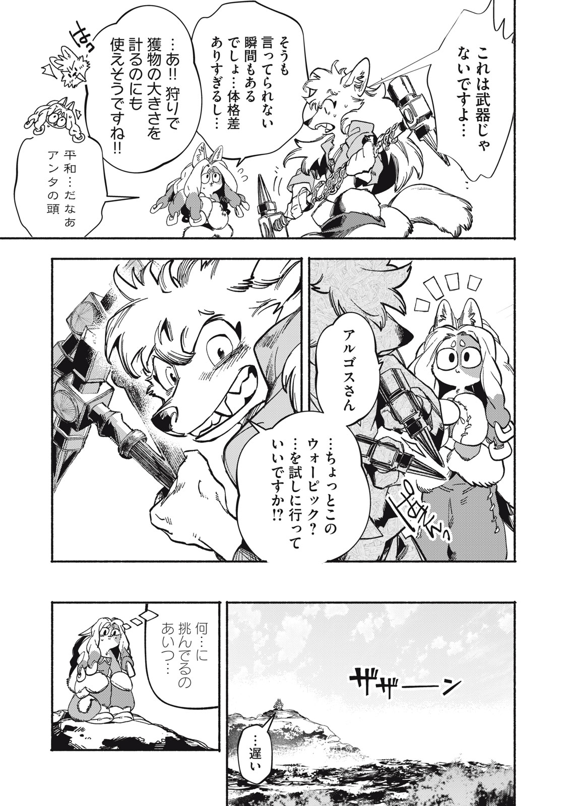 シランド 第9話 - Page 15