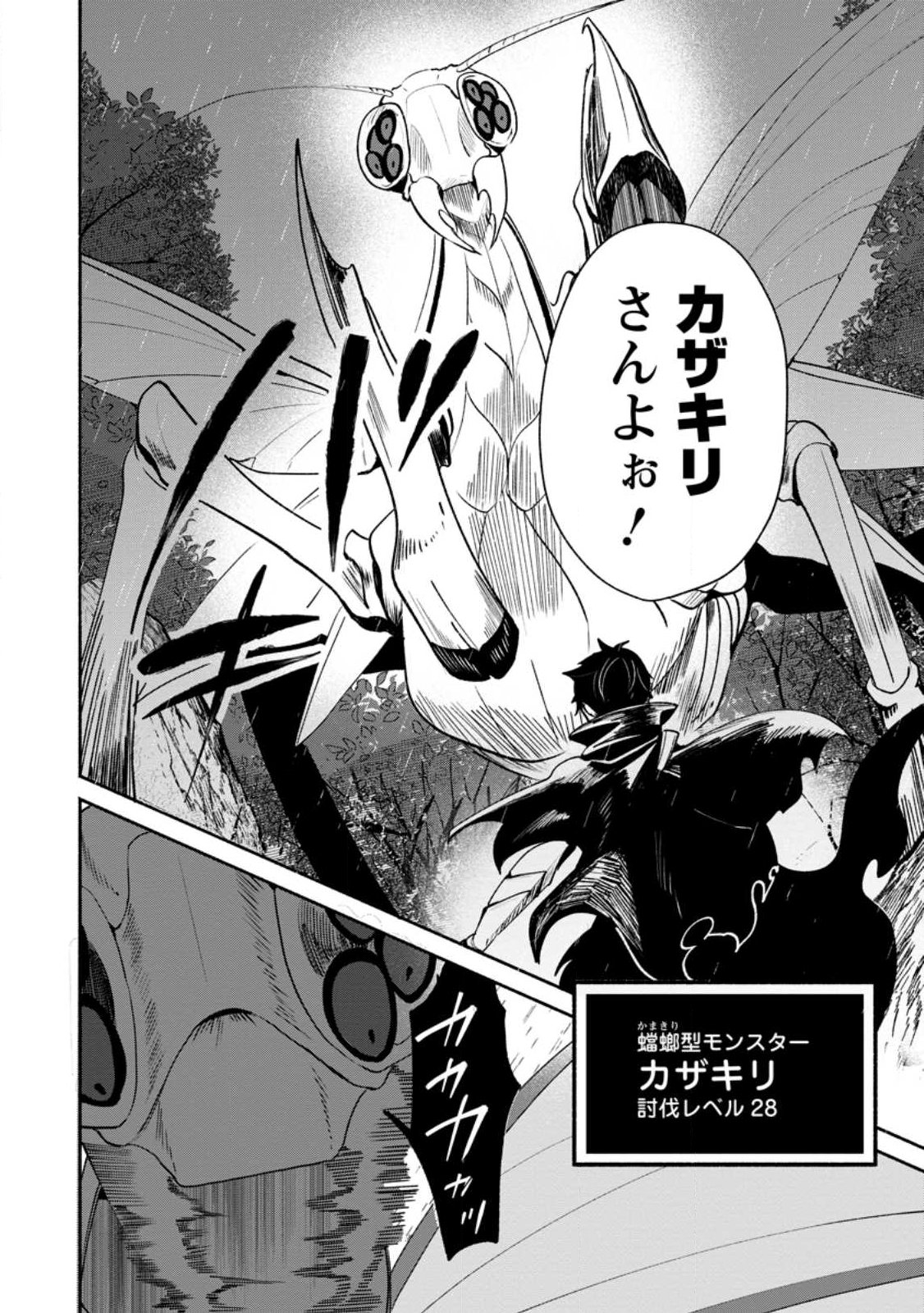 焼肉食べ放題生活目指して、ダンジョン攻略 第1話 - Page 24