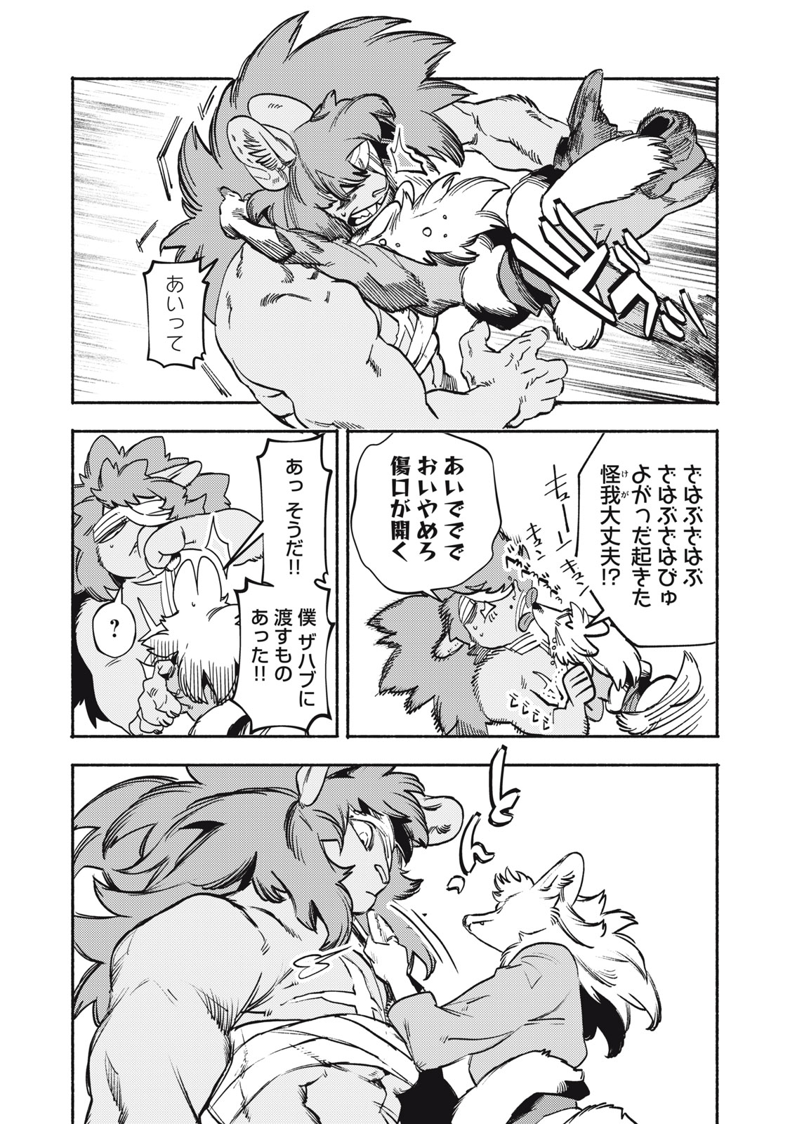 シランド 第9話 - Page 23