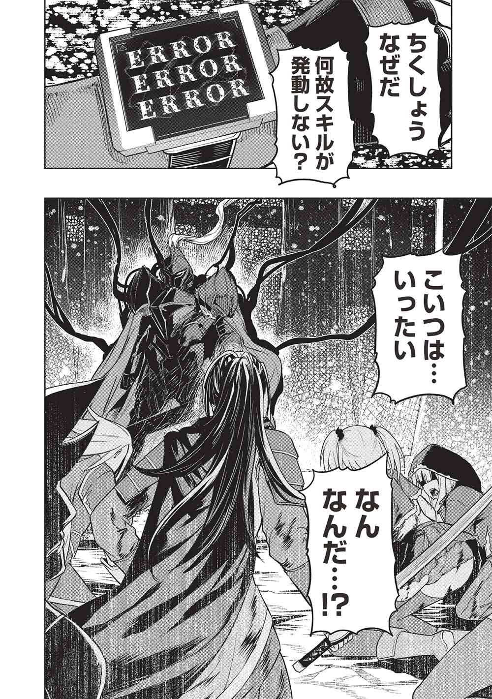 ギャルとダンジョンと周回遅れの探索英雄譚 第9話 - Page 8