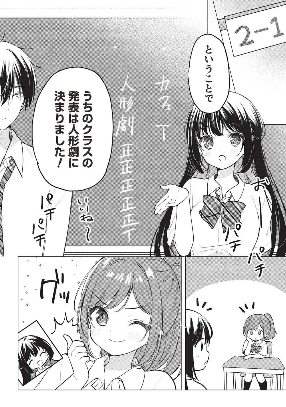 青春マッチングアプリ 第7話 - Page 2