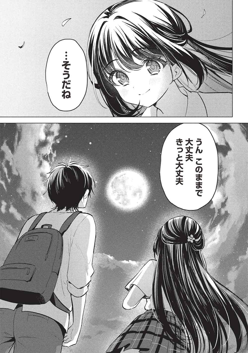青春マッチングアプリ 第7話 - Page 19