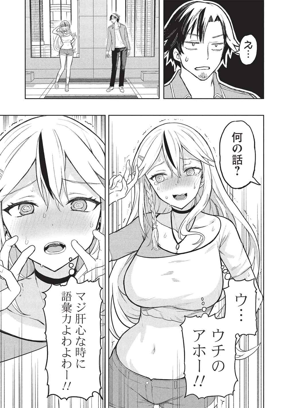 ギャルとダンジョンと周回遅れの探索英雄譚 第9話 - Page 21