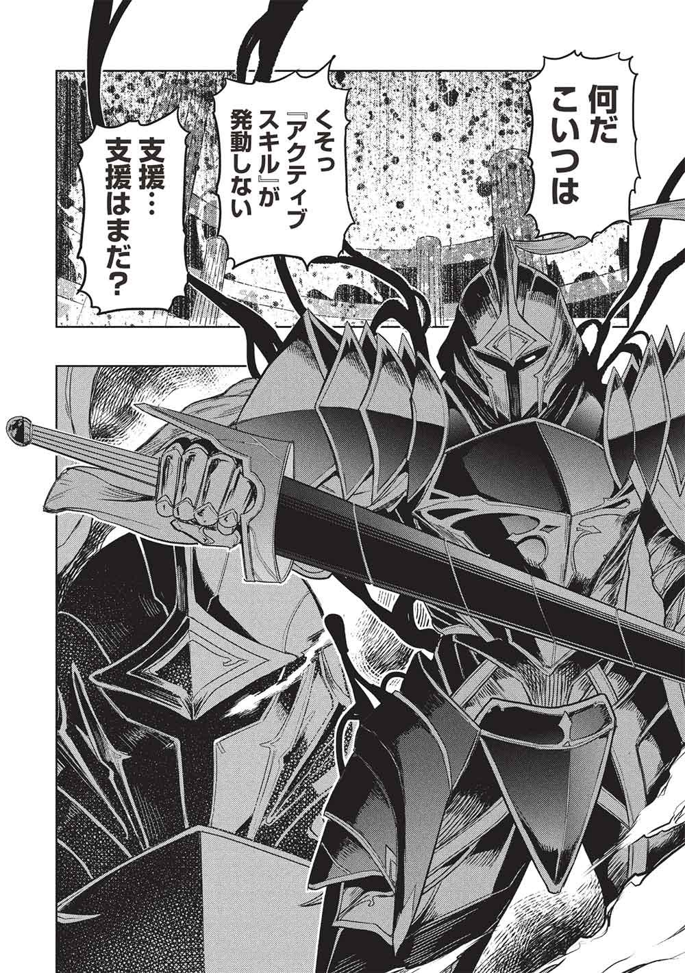 ギャルとダンジョンと周回遅れの探索英雄譚 第9話 - Page 6