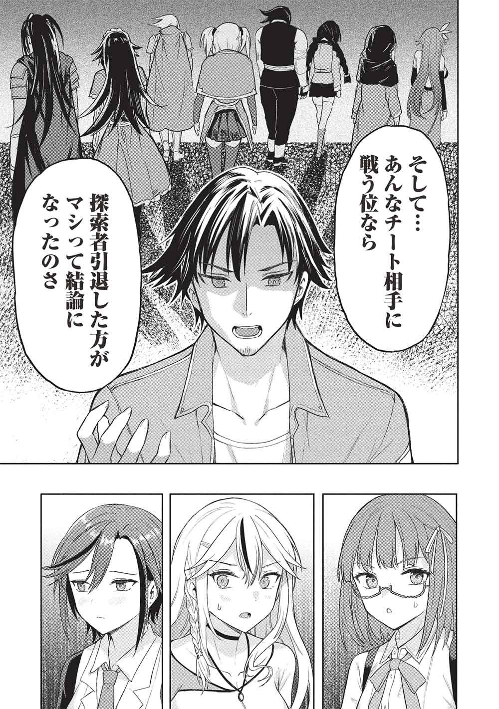 ギャルとダンジョンと周回遅れの探索英雄譚 第9話 - Page 11