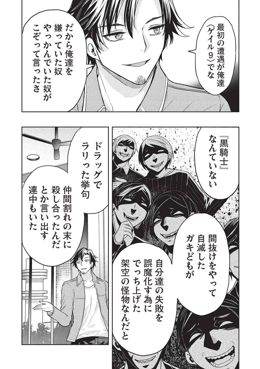 ギャルとダンジョンと周回遅れの探索英雄譚 第9話 - Page 13