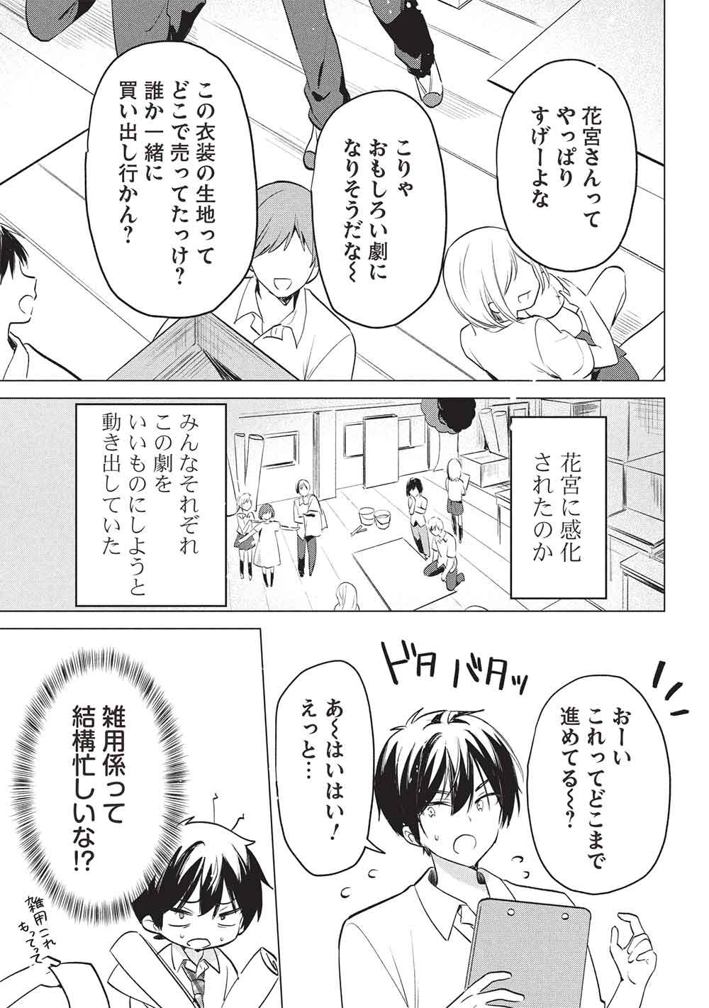 青春マッチングアプリ 第7話 - Page 9