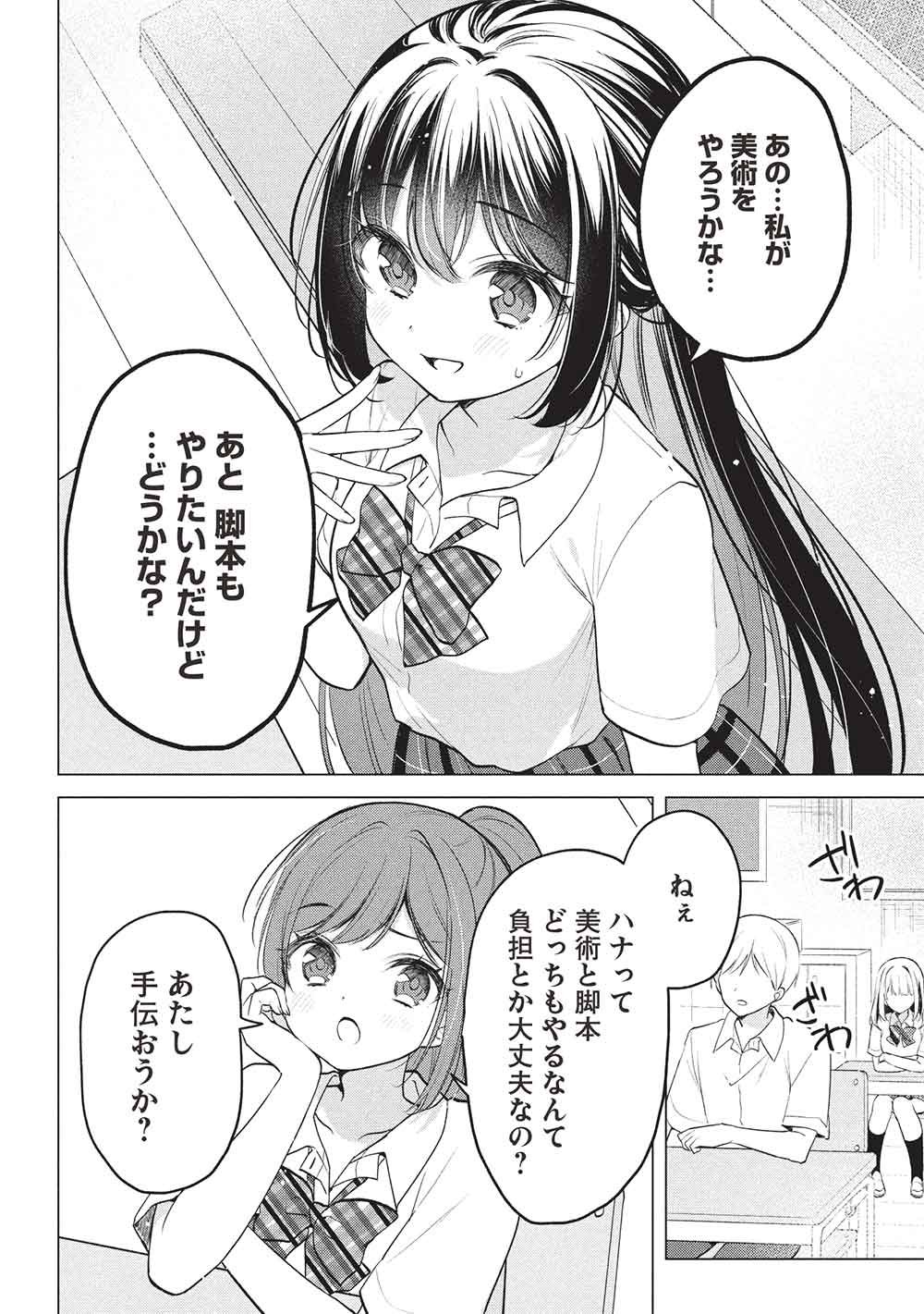 青春マッチングアプリ 第7話 - Page 4