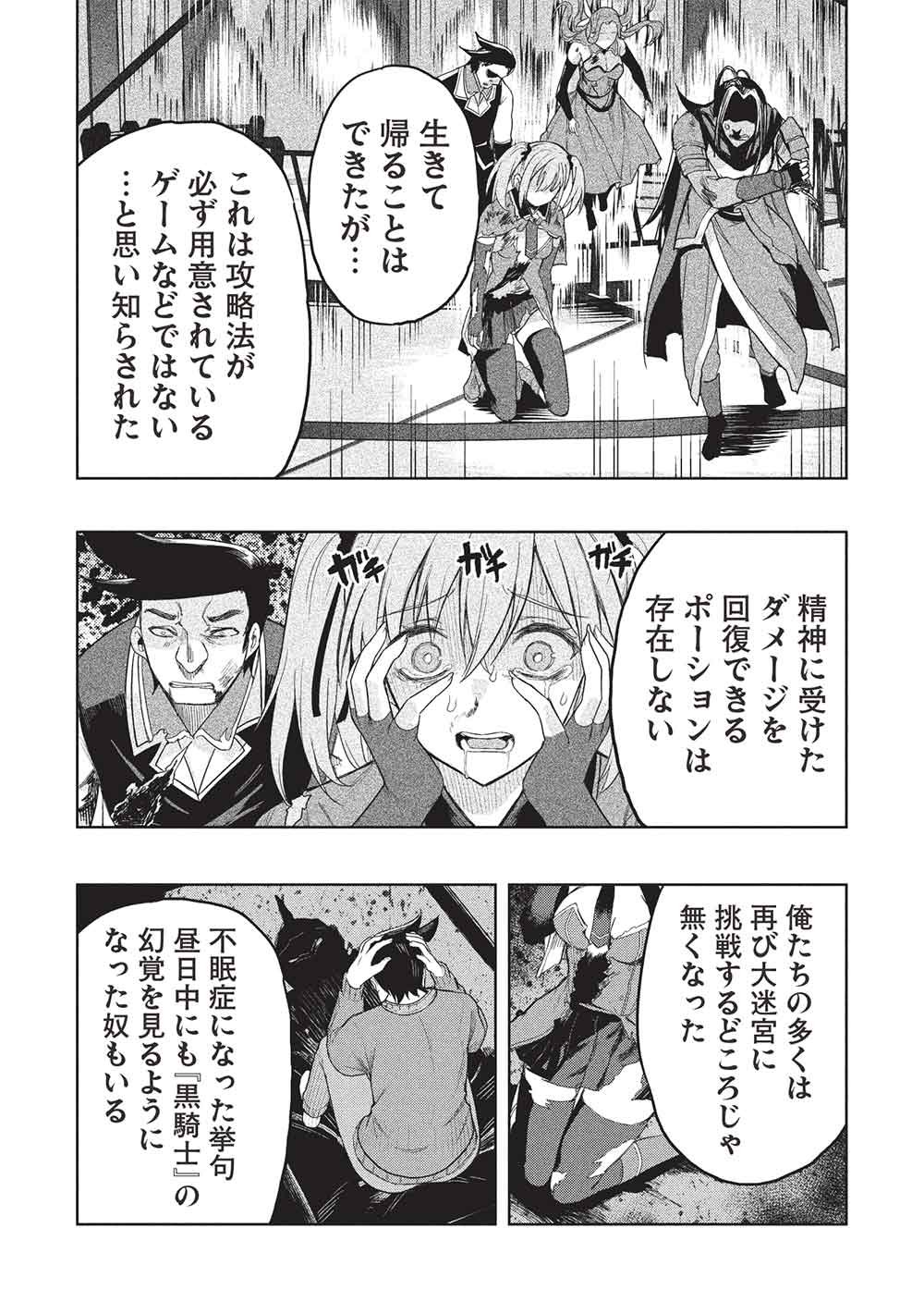 ギャルとダンジョンと周回遅れの探索英雄譚 第9話 - Page 10