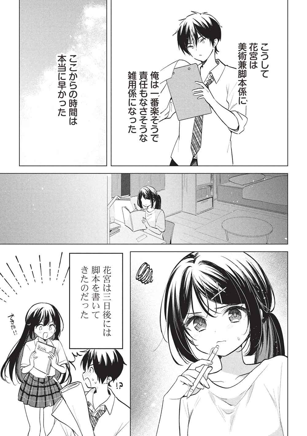 青春マッチングアプリ 第7話 - Page 7