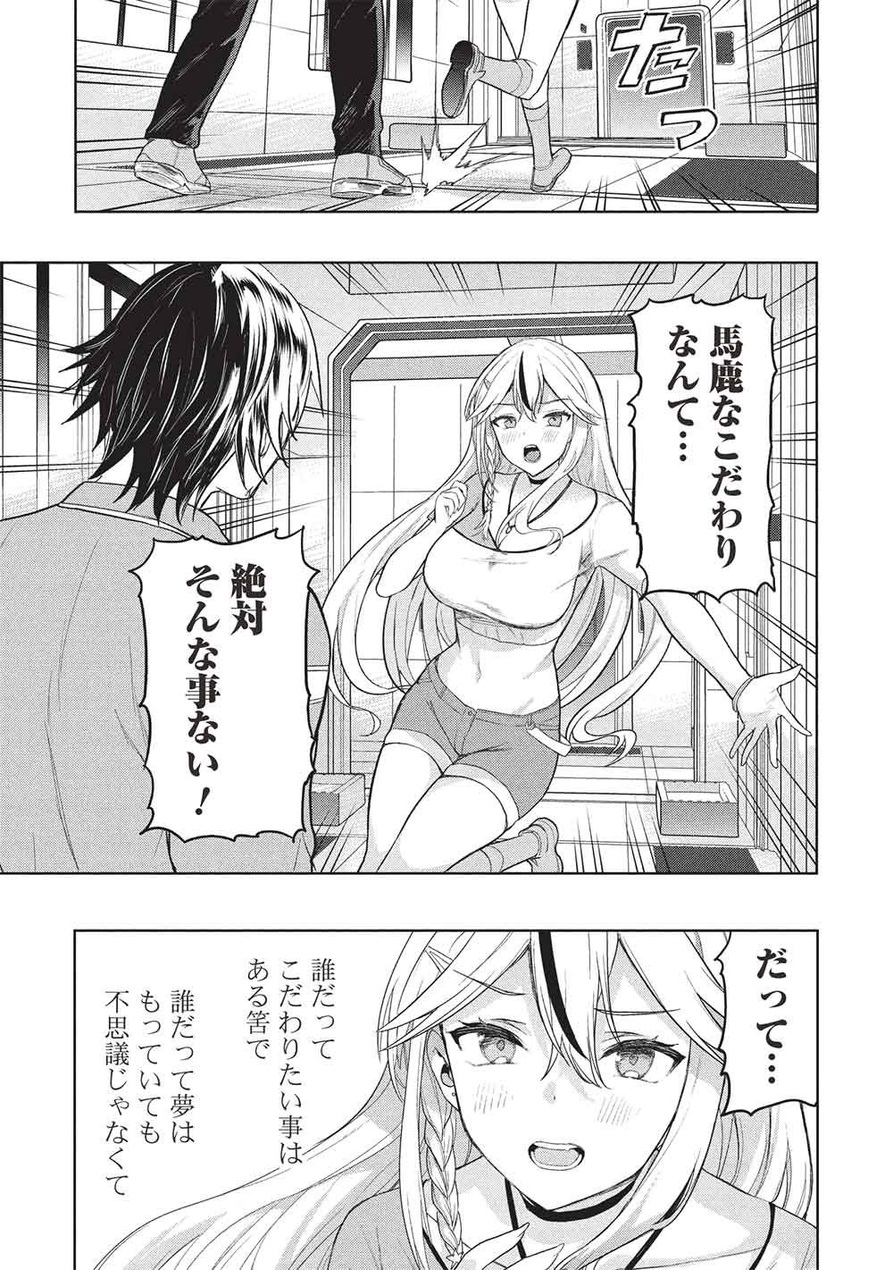 ギャルとダンジョンと周回遅れの探索英雄譚 第9話 - Page 19