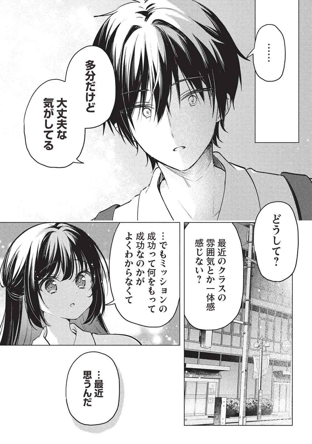 青春マッチングアプリ 第7話 - Page 13