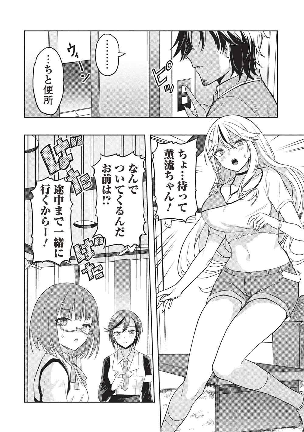 ギャルとダンジョンと周回遅れの探索英雄譚 第9話 - Page 16