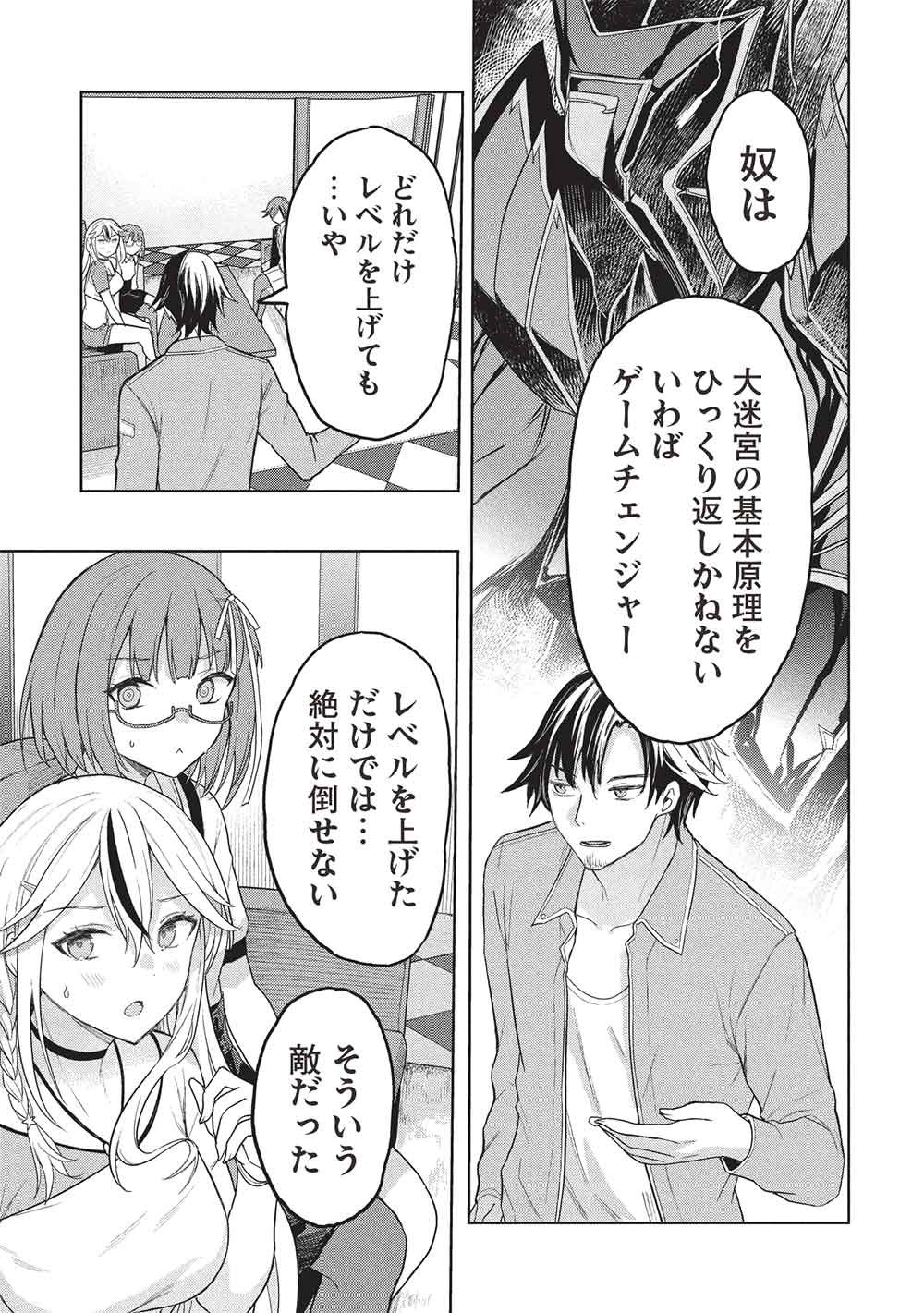 ギャルとダンジョンと周回遅れの探索英雄譚 第9話 - Page 9