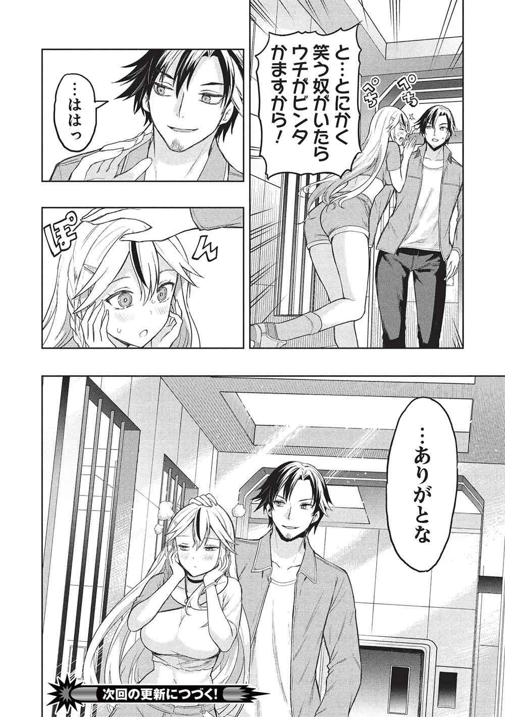 ギャルとダンジョンと周回遅れの探索英雄譚 第9話 - Page 22