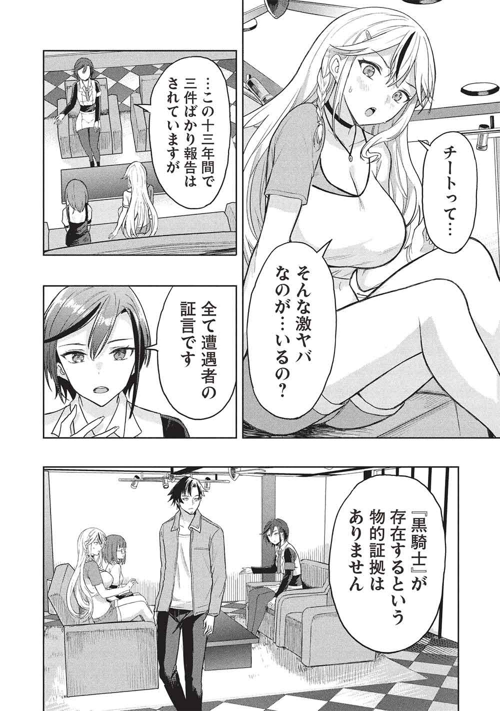 ギャルとダンジョンと周回遅れの探索英雄譚 第9話 - Page 12