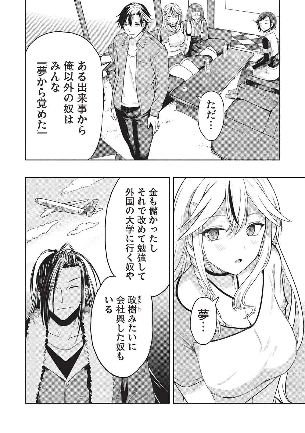 ギャルとダンジョンと周回遅れの探索英雄譚 第9話 - Page 2