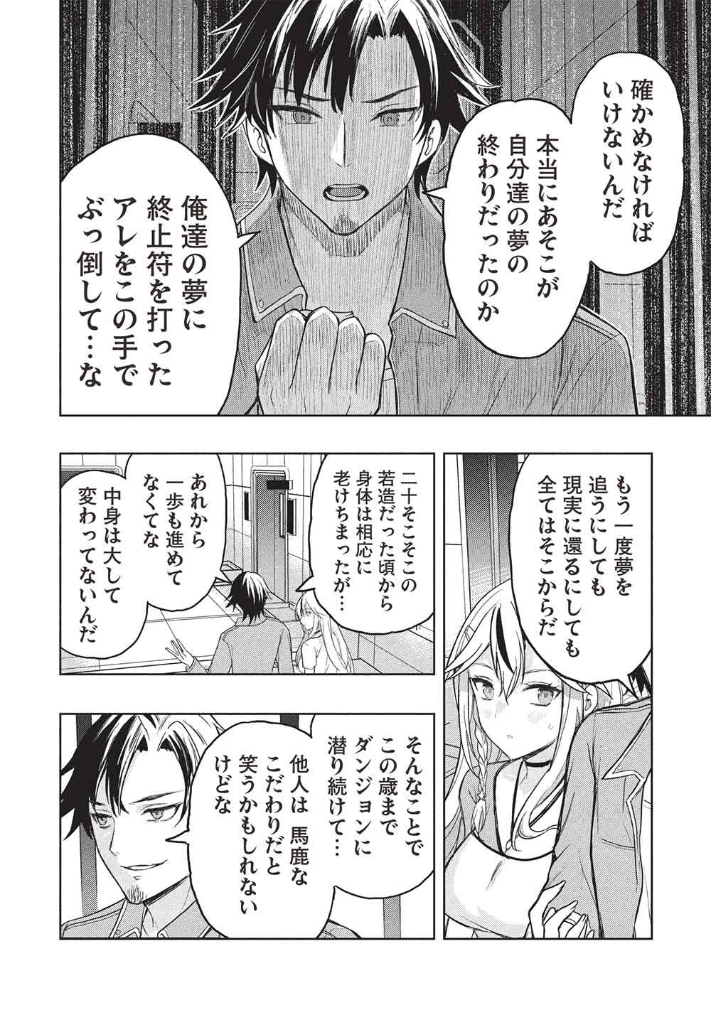 ギャルとダンジョンと周回遅れの探索英雄譚 第9話 - Page 18
