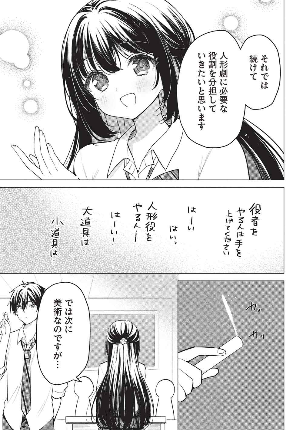 青春マッチングアプリ 第7話 - Page 3