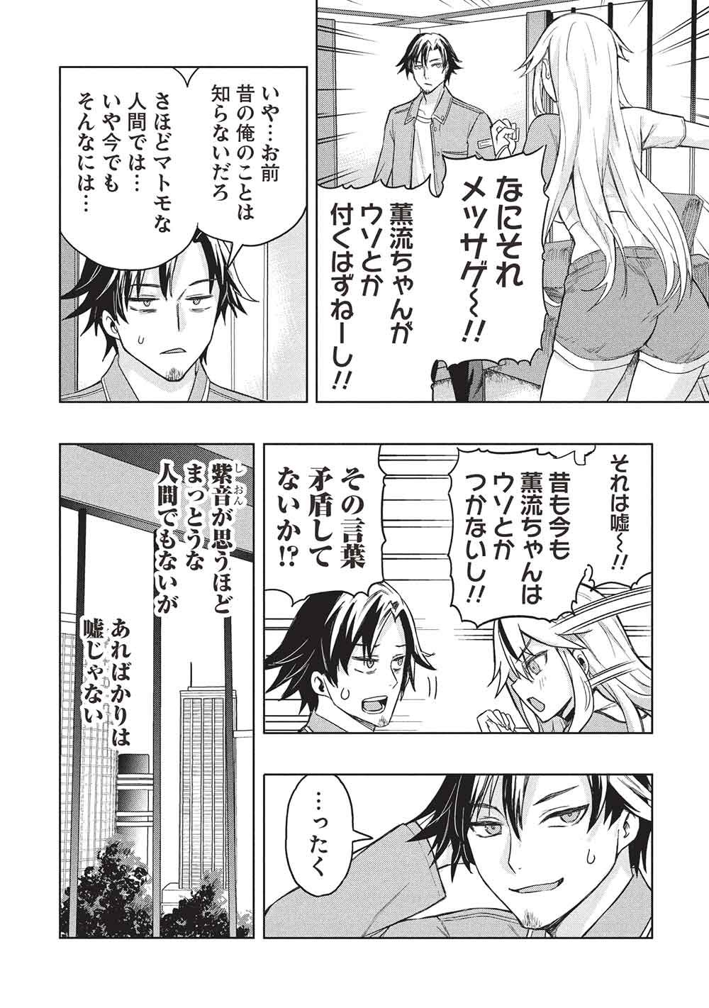 ギャルとダンジョンと周回遅れの探索英雄譚 第9話 - Page 14