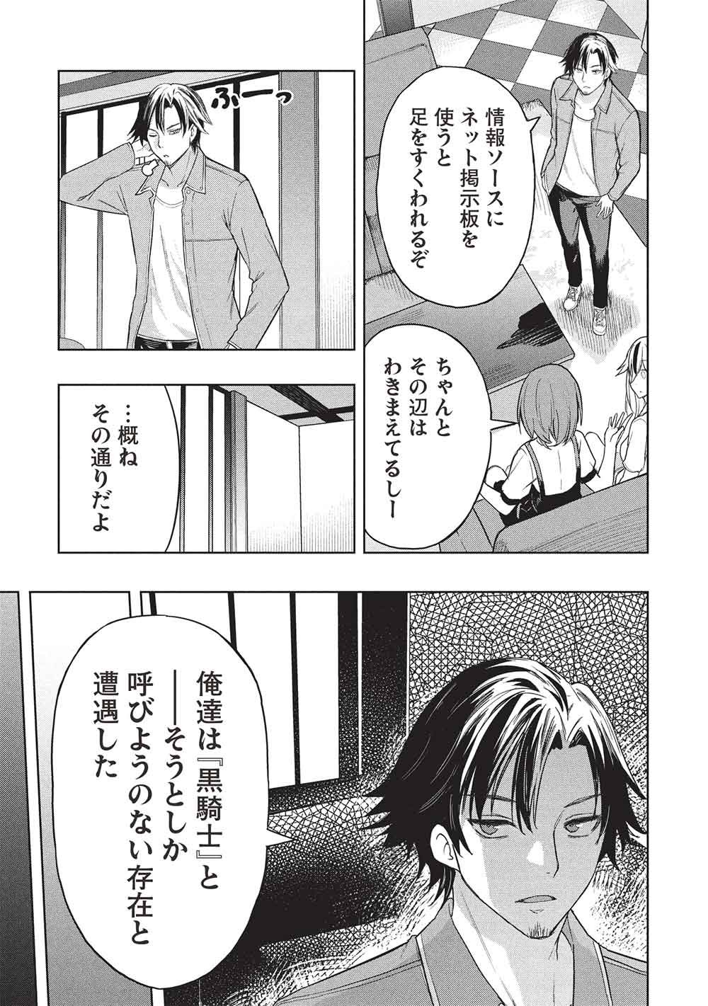 ギャルとダンジョンと周回遅れの探索英雄譚 第9話 - Page 5