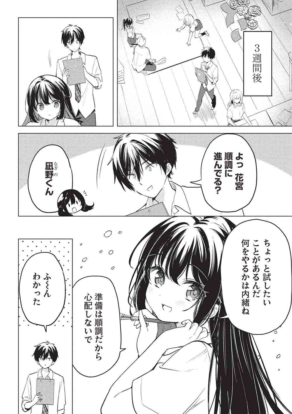 青春マッチングアプリ 第7話 - Page 10