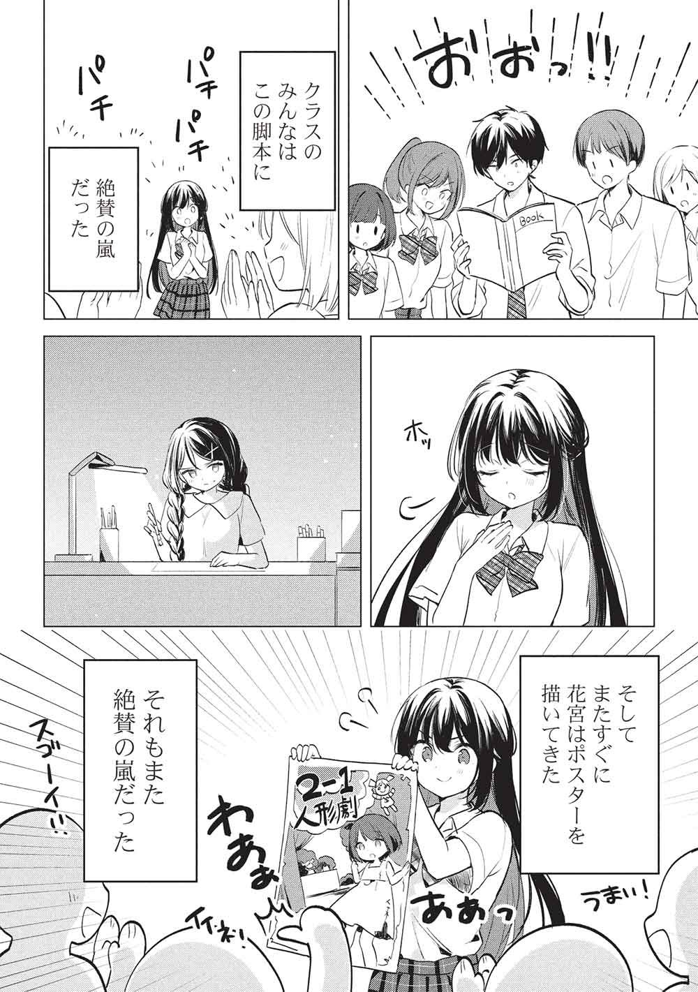 青春マッチングアプリ 第7話 - Page 8