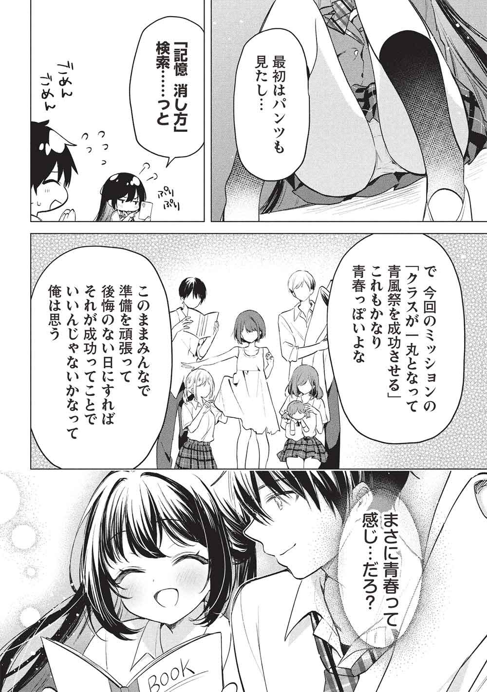 青春マッチングアプリ 第7話 - Page 18