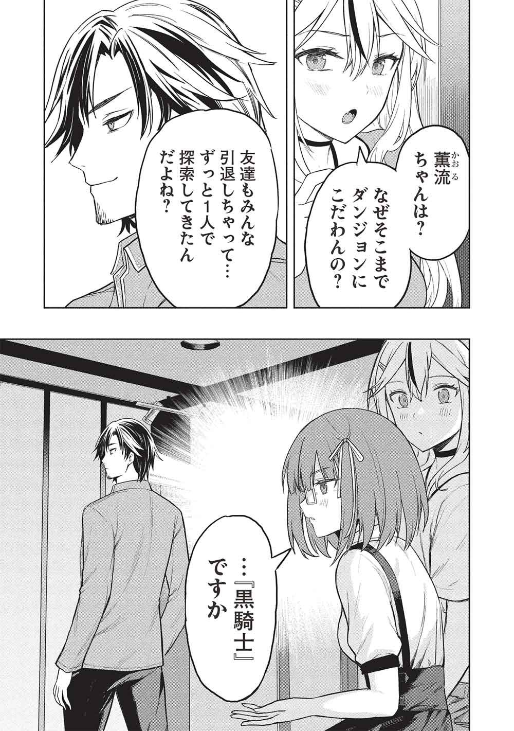 ギャルとダンジョンと周回遅れの探索英雄譚 第9話 - Page 3