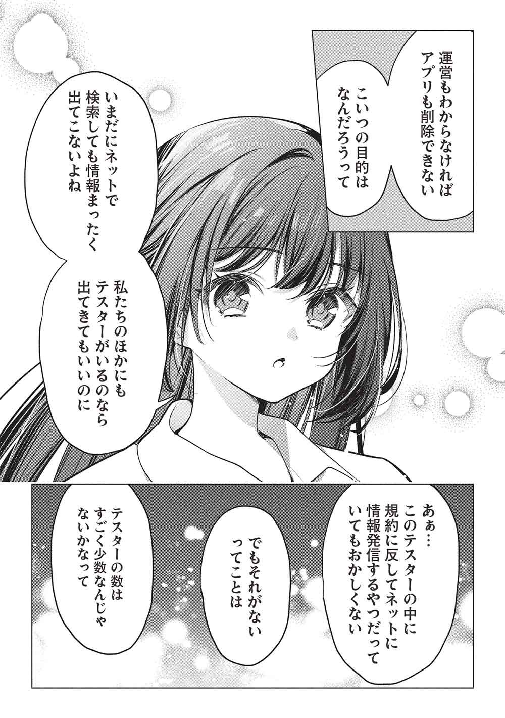 青春マッチングアプリ 第7話 - Page 15