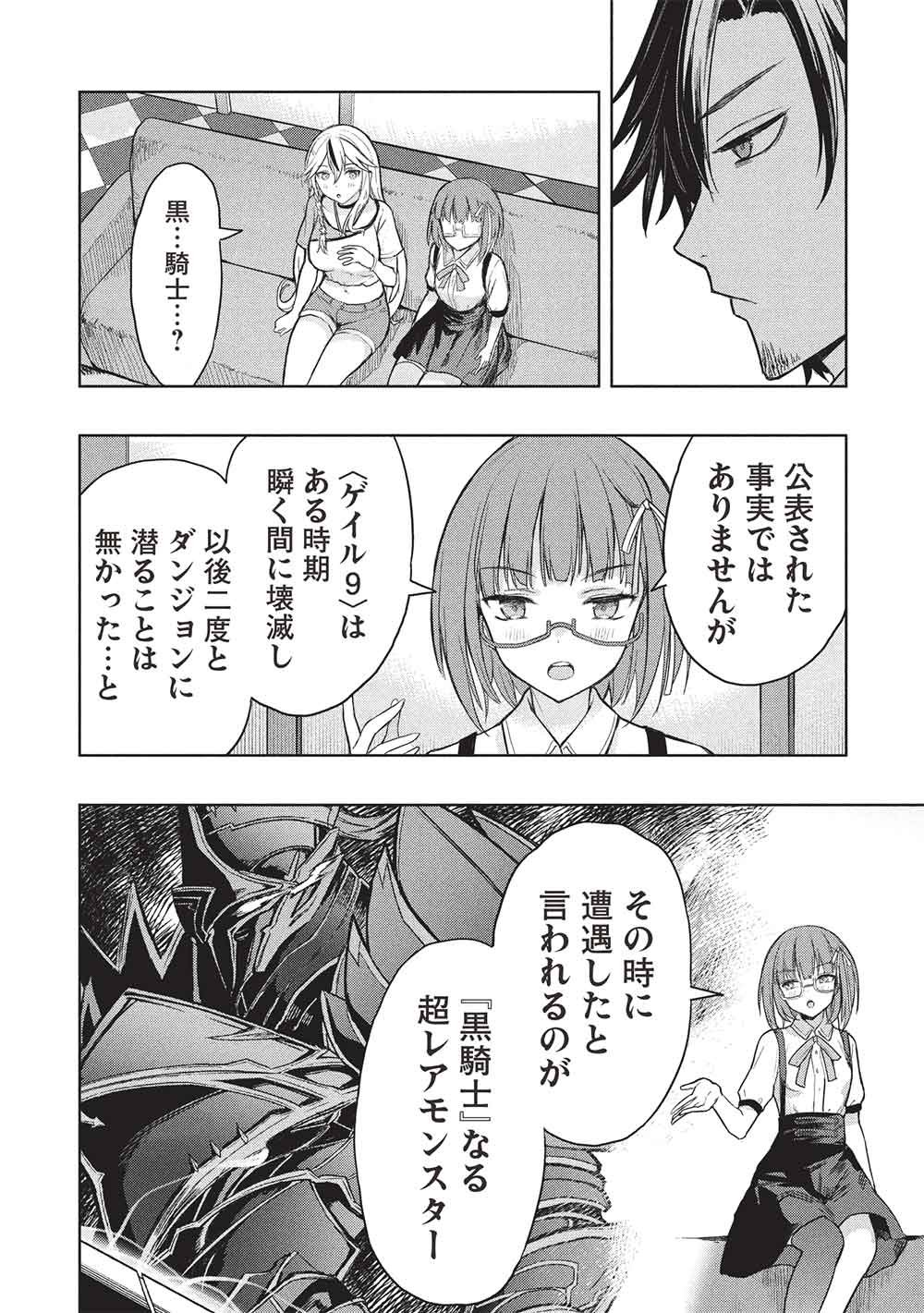 ギャルとダンジョンと周回遅れの探索英雄譚 第9話 - Page 4