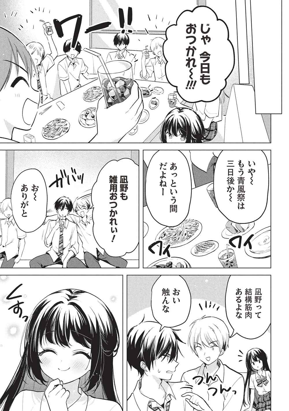 青春マッチングアプリ 第7話 - Page 11