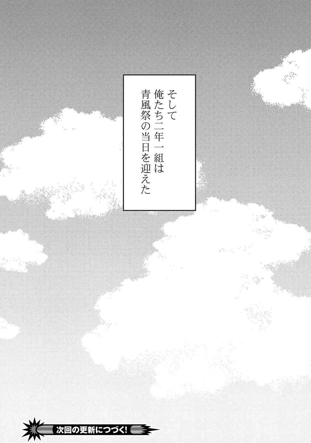 青春マッチングアプリ 第7話 - Page 20