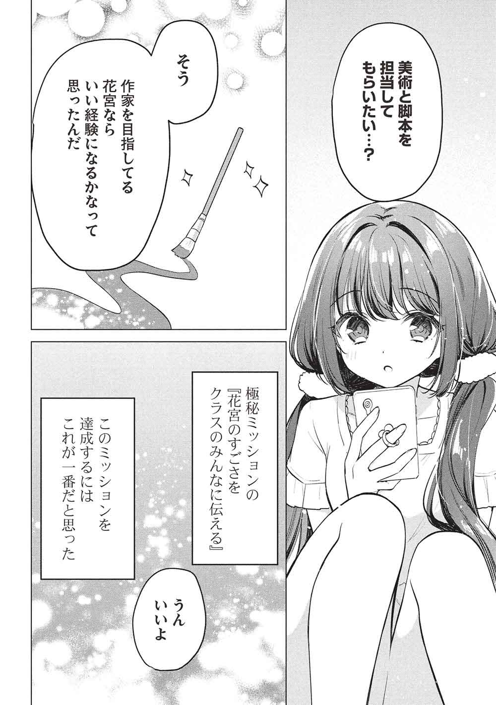 青春マッチングアプリ 第7話 - Page 6