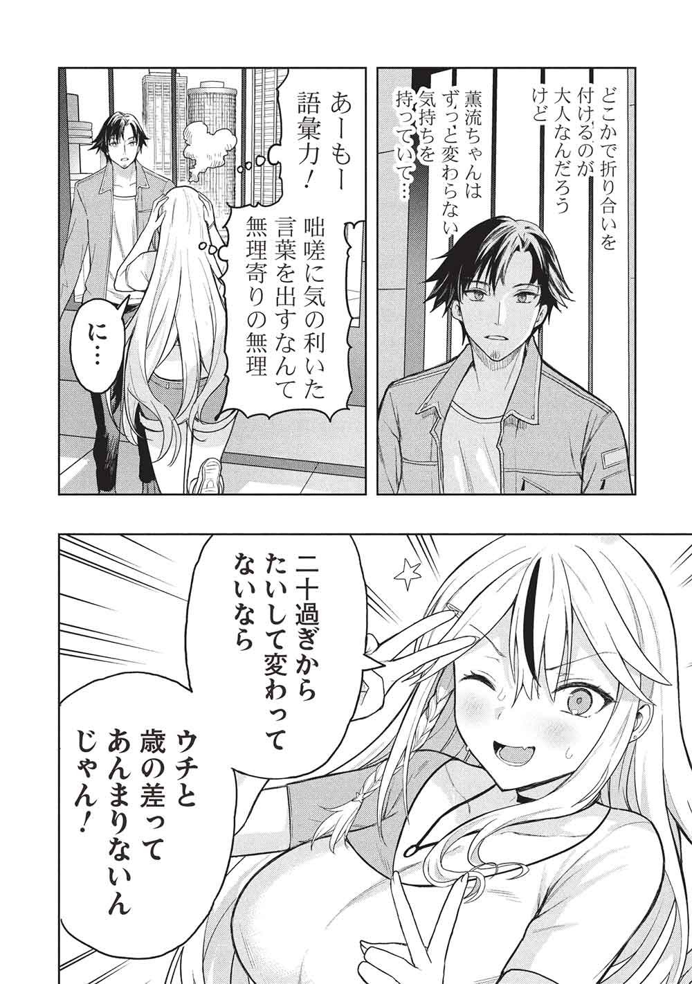 ギャルとダンジョンと周回遅れの探索英雄譚 第9話 - Page 20