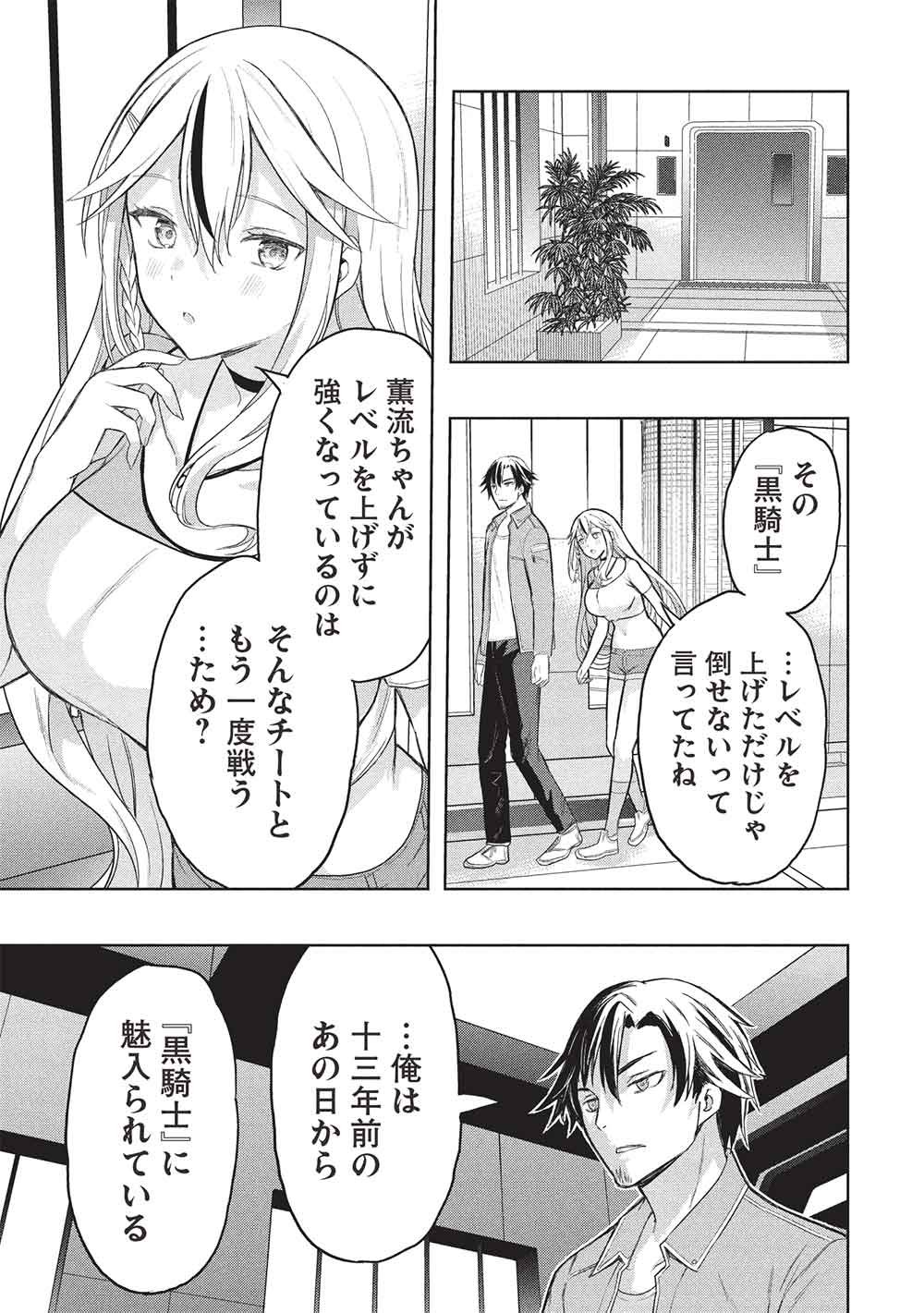 ギャルとダンジョンと周回遅れの探索英雄譚 第9話 - Page 17