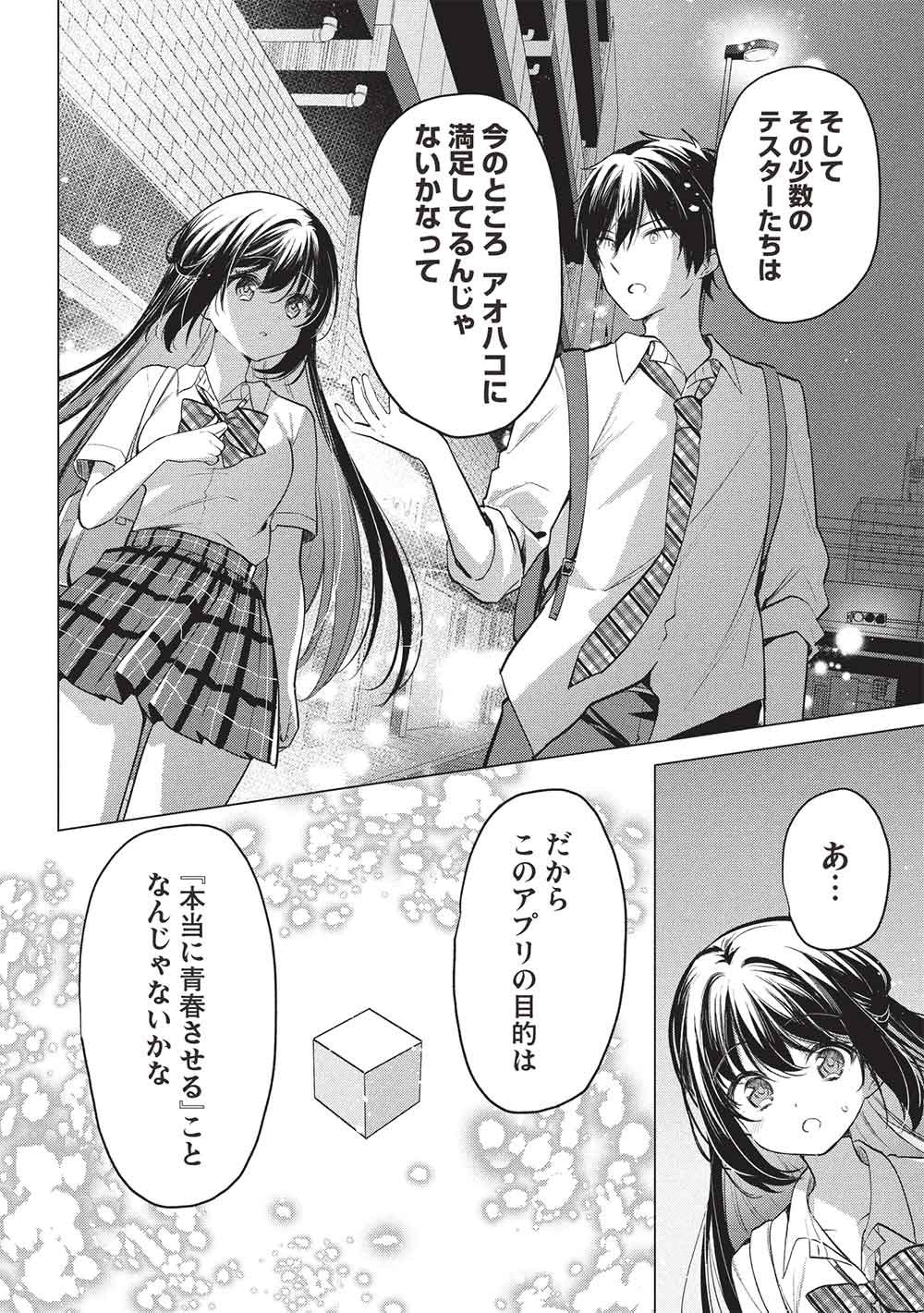 青春マッチングアプリ 第7話 - Page 16
