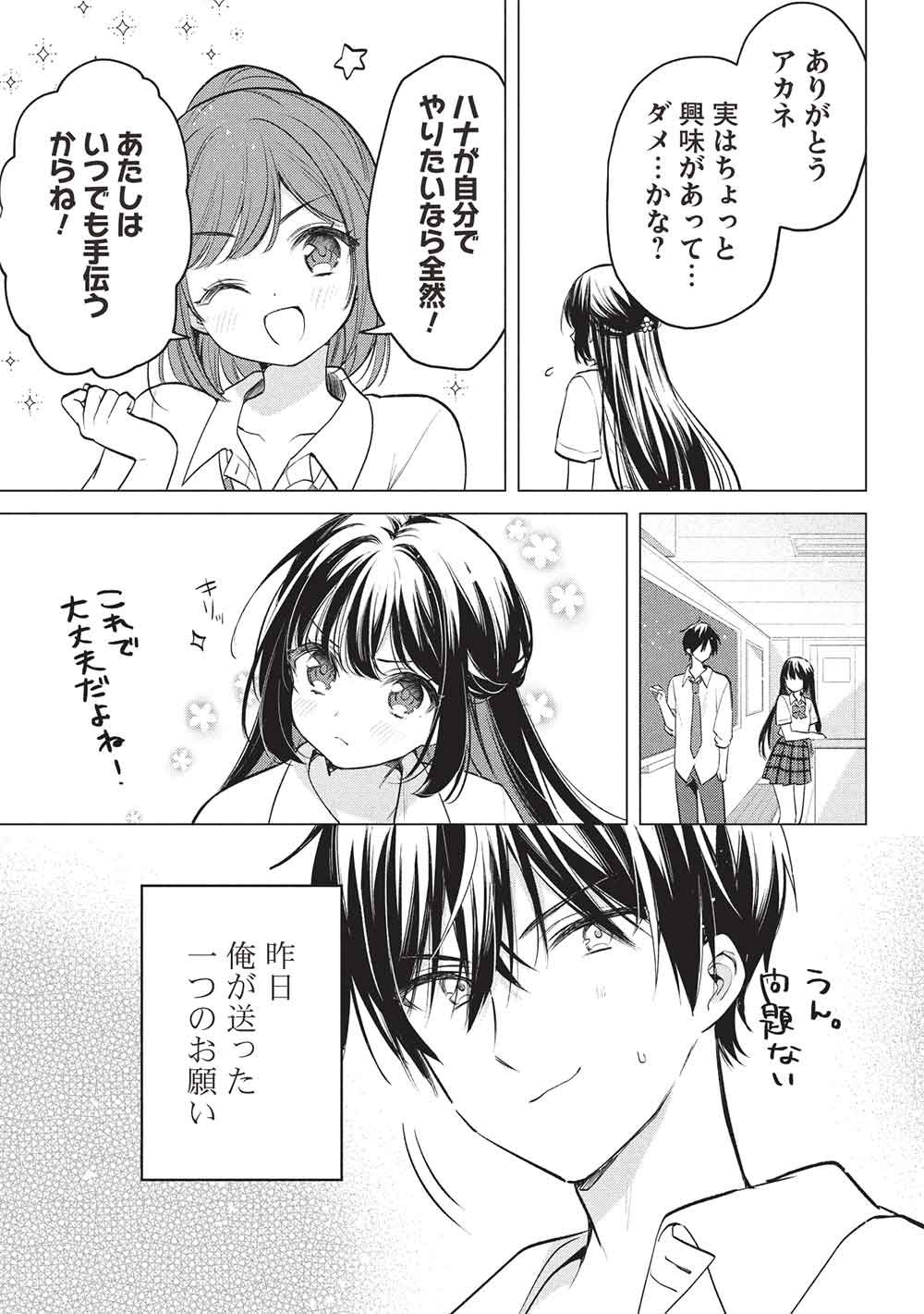 青春マッチングアプリ 第7話 - Page 5