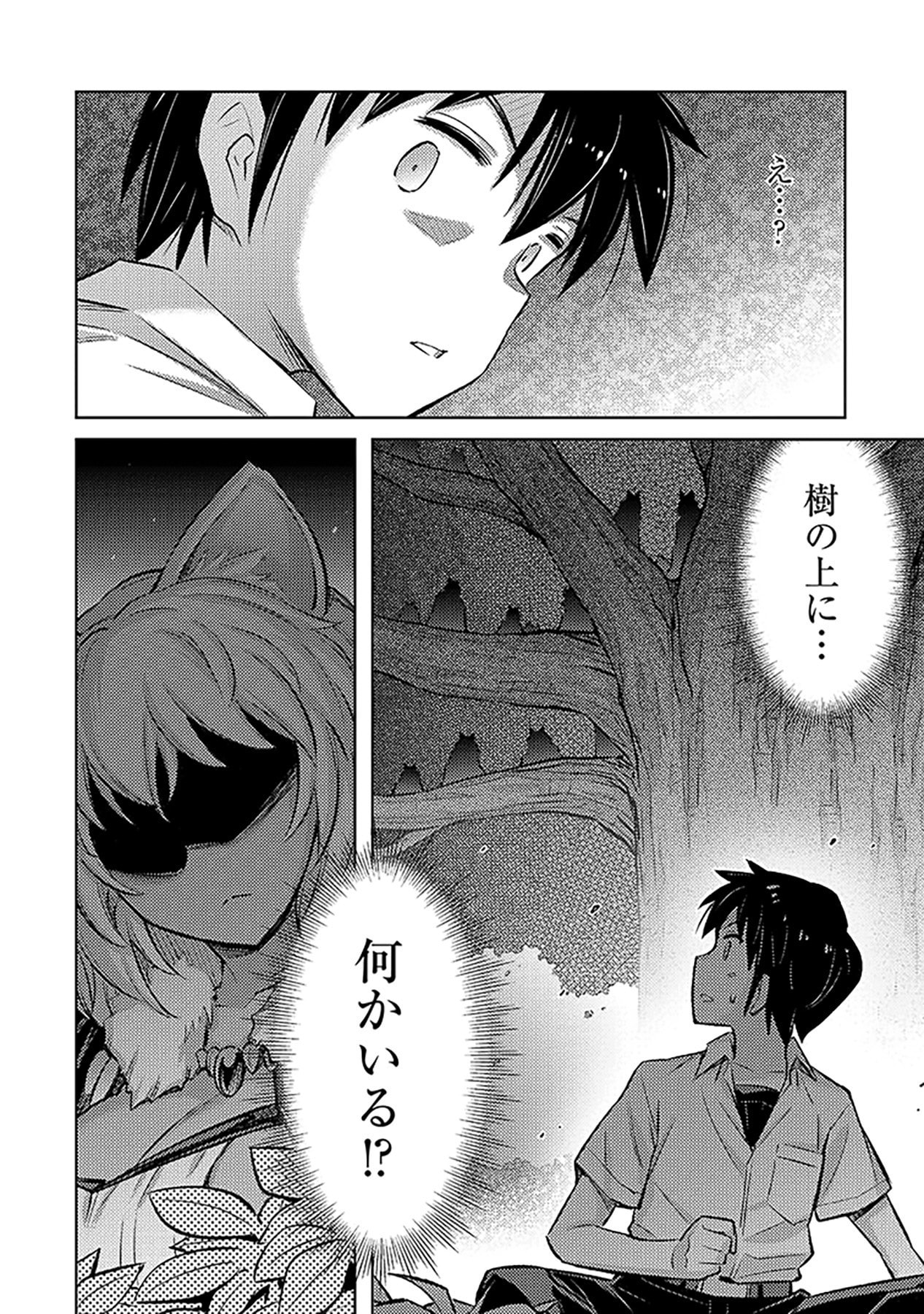 自慰行為を禁止された童貞勇者のスローライフ 第5話 - Page 26