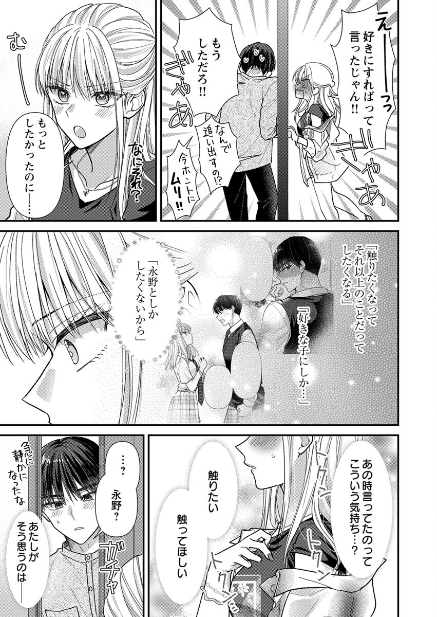 吉高くんの溺愛は、優等生失格 第4話 - Page 25
