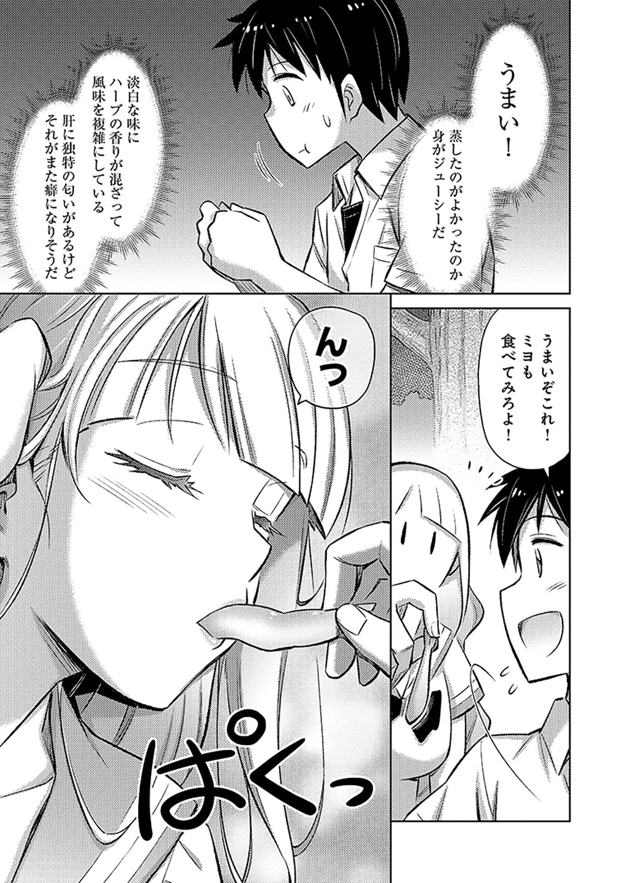 自慰行為を禁止された童貞勇者のスローライフ 第5話 - Page 23