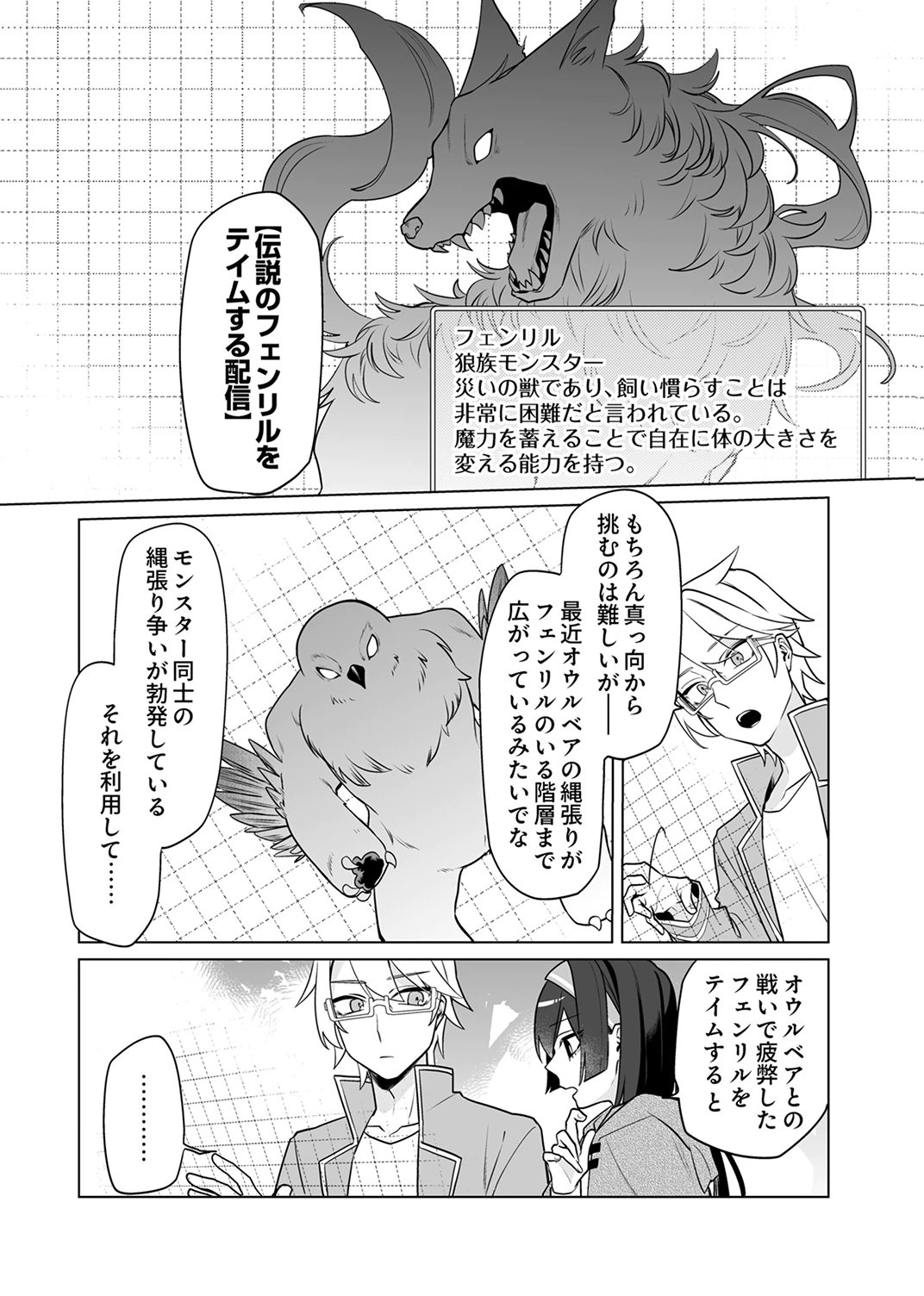 追放されたダンジョン配信者、《マッピング》スキルで最強パーティーを目指します 第6話 - Page 10