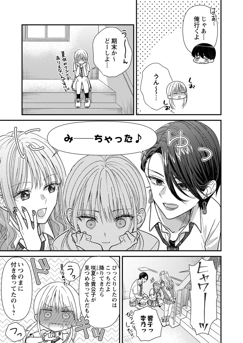 吉高くんの溺愛は、優等生失格 第4話 - Page 7