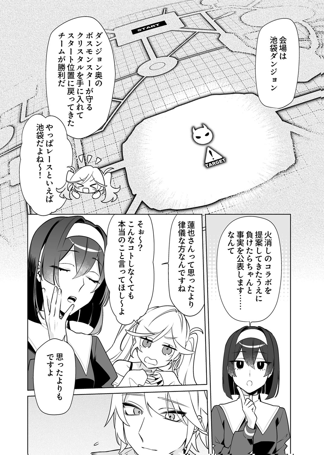 追放されたダンジョン配信者、《マッピング》スキルで最強パーティーを目指します 第8話 - Page 2