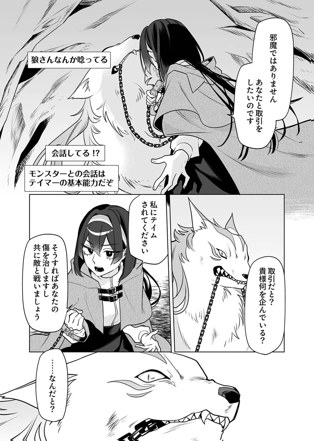 追放されたダンジョン配信者、《マッピング》スキルで最強パーティーを目指します 第6話 - Page 25